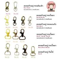 ราคา ตะขอเกี่ยว ตะขอก้ามปู คอหมา ตะขอเกี่ยวคอหมา (5068444024)