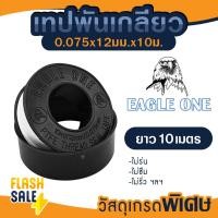 ราคา เทปพันเกลียว ท่อประปา และก๊อกน้ำ ขนาด 12 มม ยาว 10 เมตร Eagle One Water pipe thread tape 12 mm 10 meter feed (21686082642)