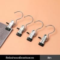 ราคา ที่หนีบผ้า แบบตะขอเดี่ยว ใช้หนีบเสื้อ หนีบถุงเท้า สแตนเลส แข็งแรง ผ้าไม่ร่วง ประหยัดพื้นที่ (21745155658)