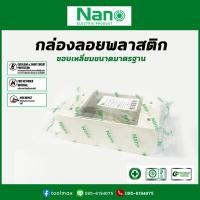 ราคา Nano บล็อกลอย 2x4 บล็อกลอย 4x4 บล๊อกลอยพลาสติก สีขาว สีดำ Nano (17088762128)