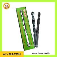 ราคา ถูกที่สุด MACOH ดอกสว่านเจาะเหล็ก เจาะไม้ ไฮสปีด ถูกที่สุด (10161194540)