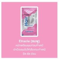 ราคา ซอง กรีนไบโอ Green Bio ไบโอ ทรีทเม้นท์ ซอง super treatment Bio charcoal Elracle Inner Hair Cream Bio Extra Shampoo (21652159264)