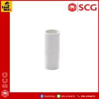 ราคา PVC SCG อุปกรณ์ข้อต่อขาวร้อยสาย ต่อตรง สามทาง ข้อโค้ง ข้อต่อเข้ากล่อง คลิปก้ามปู มีขนาด 3 8 3หุน 1 2 4หุน 3 4 6หุน 1นิ้ว (16594194789)