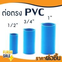 ราคา ข้อต่อ PVC พีวีซี ยูเนี่ยน 1 2 3 4 1 นิ้ว 4 6 8 หุน บอลวาล์ว ข้อต่อท่อ ถังกรองน้ำ ไฟเบอร์กลาส ต่อตรง สามทาง ข้องอ 90 45 เกลียวใน นอก (20941775009)