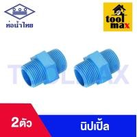 ราคา อุปกรณ์พีวีซี PVC ตราช้าง SCG ขนาด 1 2 ข้อต่อ ข้องอ สามทาง นิปเปิ้ล ต่อเกลียวนอก ต่อเกลียวใน (21393755775)