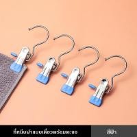 ราคา ที่หนีบผ้า แบบตะขอเดี่ยว ใช้หนีบเสื้อ หนีบถุงเท้า สแตนเลส แข็งแรง ผ้าไม่ร่วง ประหยัดพื้นที่ (21745155659)
