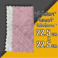 ราคา ผ้าไมโครไฟเบอร์ ผ้าเช็ดโต๊ะ ผ้าทำความสะอาด 22 5x22 5cm ไม่มีแพ็คเกจ สินค้าเลือกสีเลือกขนาด พร้อมส่ง Catshop ผ้า ทำความสะอาด ไมโครไฟเบอร์ (21782710154)