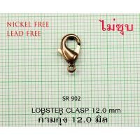 ราคา สปริงก้ามกุ้ง สปริงทองเหลือง ตัวล็อคสร้อยทองเหลือง ไม่ชุบ (14180570850)