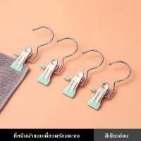 ราคา ที่หนีบผ้า แบบตะขอเดี่ยว ใช้หนีบเสื้อ หนีบถุงเท้า สแตนเลส แข็งแรง ผ้าไม่ร่วง ประหยัดพื้นที่ (21745155663)