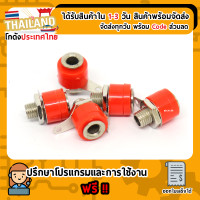 ราคา Banana Jack แจ็ค ปลั๊กกล้วย ตัวเมีย สีแดง (9601333187)