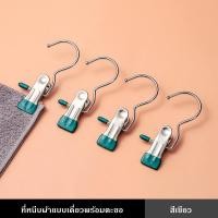 ราคา ที่หนีบผ้า แบบตะขอเดี่ยว ใช้หนีบเสื้อ หนีบถุงเท้า สแตนเลส แข็งแรง ผ้าไม่ร่วง ประหยัดพื้นที่ (21745155661)