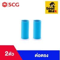 ราคา อุปกรณ์พีวีซี PVC ตราช้าง SCG ขนาด 1 2 ข้อต่อ ข้องอ สามทาง นิปเปิ้ล ต่อเกลียวนอก ต่อเกลียวใน (21393755765)