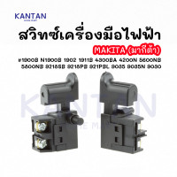 ราคา สวิทช์สว่าน เครื่องไฟฟ้า MAKITA มากีต้า รุ่น 630063015606B5800NB1900BN1900BGV50004100NB9030 (20570376713)
