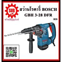 ราคา BOSCH สว่านโรตารี่ GBH3 28 DFR 061124A0K0 HD 28 mm 3 ระบบ เปลี่ยนหัวได้ HD GBH 3 28 DFR GBH 3 28 DFR GBH 3 28 DFR ราคาถูกและดีที่นี่เท่านั้น ของแท้แน่นอน (1125422336)