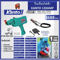 ราคา Kanto ปืนเชื่อมไฟฟ้า รุ่น KTB WG 120 หน้าจอดิจิตอล เชื่อมโลหะ เชื่อมเหล็ก สแตนเลส ปืนเชื่อม (21562007670)