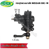 ราคา กระปุกพวงมาลัยเพาเวอร์ NISSAN BIG M บิ๊กเอ็ม 14 14 (596548411)