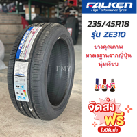 ราคา 235 45R18 98W ยางรถยนต์ ยี่ห้อ Falken รุ่น ZE310 ล็อตผลิตล่าสุดปี23 ราคาต่อ1เส้น ยางสายพันธ์ใหม่ คุณภาพสูง ราคาพิเศษ พร้อมส่งฟรี (13232033282)