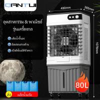 ราคา จัดส่งภายใน48ชั่วโมง 60L พัดลมไอเย็น พัดลมไอน้ำเย็น พัดลมไอนำ้ พัดลมไอเย็น80ลิตร ระบายความร้อนอย่างมีประสิทธิภาพ พัดลมมัลติฟังก์ชั่น การกระจายลมในมุมกว้าง (21870136895)