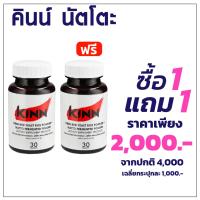 ราคา คินน์ นัตโตะ Kinn Natto อาหารเสริม สูตร ดูแลสุขภาพ ควบคุม คอเลสเตอรอล ไตรกลีเซอไรด์ ไขมัน คอลเลสเตอรอล โคเลสเตอรอล (21432531173)