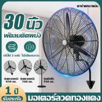 ราคา 1แถม1 พัดลมติดผนัง พัดลมอุตสหกรรม30 พัดลมอุตสาหกรรม ขนาด 30 นิ้ว ถูกๆ fan พัดลมขนาดใหญ่ พัดลมไอน้ำ พัดลมปรับระดับ พัดลมตั้งพื้น พัดลมแขวนผนัง STAND FAN (20911218971)