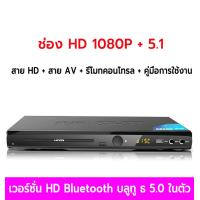 ราคา XISS เครื่องเล่น DVD 5 1 เสียง Dolby สามารถเชื่อมต่อกับรีโมทคอนโทรลไมโครโฟนคู่ USB สมาร์ทเข้ากันได้กับหลายรูปแบบ 1080P HD เอาต์พุต 2 0 สเตอริโอ (21771094723)