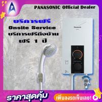 ราคา ส่งฟรี PANASONIC เครื่องทำน้ำอุ่น ขนาด 4500วัตต์ รุ่น DH 4JL1 พานาโซนิค Electric Home Shower Model DH 4JL1 4500watts ฟรี On Site Service นาน 1ปี (6753638505)