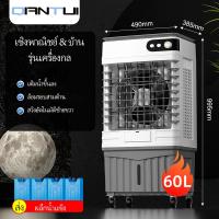 ราคา จัดส่งภายใน48ชั่วโมง 60L พัดลมไอเย็น พัดลมไอน้ำเย็น พัดลมไอนำ้ พัดลมไอเย็น80ลิตร ระบายความร้อนอย่างมีประสิทธิภาพ พัดลมมัลติฟังก์ชั่น การกระจายลมในมุมกว้าง (21870136894)