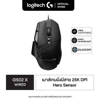 ราคา Logitech G502 X Wired Gaming Mouse เมาส์เกมมิ่ง สวิตซ์ไฮบริดออปติคอล แมคคานิคอล เซ็นเซอร์ Hero 25K ใช้ได้กับ macOS Windows (16251587158)