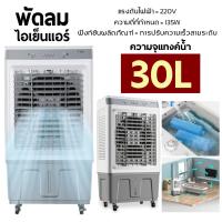 ราคา 40L พัดลมไอเย็น แอร์ตั้งพื้น portable air conditioner พัดลมแอร์เย็นๆ พัดลมไอเย็นขนาดใหญ่ พัดลมไอเย็นพกพา พัดลมแอร์เย็นเคลื่อนที่ พัดลมแอร์ (21625516249)
