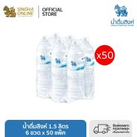 ราคา ส่งในกทม และปริมณฑลเชียงใหม่ ลำพูน 50 แพ็ค น้ำดื่มสิงห์ 1 5 ล แพ็ค 6 ขวด รวม 300 ขวด (21636671122)