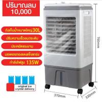 ราคา พัดลมไอน้ำ พัดลมไอเย็น ความจุน้ำ30ลิตร รุ่น Cooling Fan ปรับระดับแรงลมได้ 3 ระดับ POWER SQUARE (18020434772)