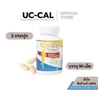 ราคา UC CAL ยูซี แคล ผลิตภัณฑ์เสริมอาหารบำรุงข้อและกระดูก 3 กระปุก (14585438410)