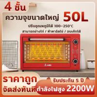 ราคา รับประกัน10ปี เตาอบเบเกอรี่ 50L 25L เตาอบ เตาอบไฟฟ้า เตาอบขนมปัง เตาอบ 4 ชั้น เตาอบตั้งโต๊ะ หม้ออบลมร้อน Multi function พัดลม ไฟบน ไฟล่าง ไฟด้านใน Electric Oven ตู้อบเบเกอรี่ (20909062489)
