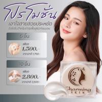 ราคา ส่งฟรี ครีมชาร์มมิ่งสกินเซตเปิดบิล ไนท์ครีม10กระปุก (21685465148)