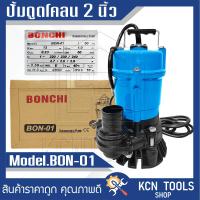 ราคา ปั๊มแช่ดูดโคลนขนาด 2 นิ้วปั้มดูดโคลน ยี่ห้อ LJR BONCHI ใช้สำหรับงานหนัก (21733874369)