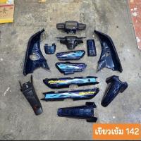 ราคา ชุดสีดรีมC100N ดรีมท้ายมน 13ชิ้น แปะลาย สินค้าเกรดA (21574940297)