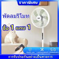ราคา 1แถม 1 พัดลมตั้งพื้น พัดลม 18 นิ้ว ใหญ่ ถูกๆ เสียงเบา ตั้งเวลาเปิดปิดได้ พัดลมรีโมท พัดลมใหญ่ hatari พัดลม 16 นิ้ว พัดลมขายดี พัดลมมินิมอล stand fan (21125056839)
