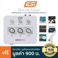ราคา ESI NEVA UNO ออดิโออินเตอร์เฟส Audio Interface 2 in 2 out 24 bit 192kHz ช่องต่อ HI Z USB C มีไฟ Phantom 48V แถมฟรี USB C ชุดซอฟแวร์ ประกันศูนย์ 1 ปี (17472360559)