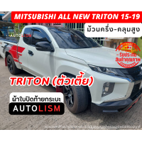 ราคา AUTOLISM ผ้าใบปิดกระบะ ALL NEW TRITON 2020 23 (21014941802)