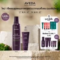 ราคา Exclusive set 17 31 May 24 AVEDA invati ultra advanced แชมพูลดผมขาดหลุดร่วง สูตรเข้มข้น ผมเส้นปานกลาง ถึงใหญ่ exfoliating shampoo rich 200ml รับของขวัญครีมนวดลดผมร่วง 40ml (21432458462)