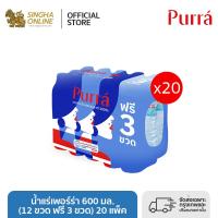 ราคา Purra Natural Mineral Water FREE ONPACK น้ำแร่เพอร์ร่า 600 มล แพ็ค 12 ขวด ฟรี 3 ขวด 20 แพ็ค รวม 300 ขวด (21600837989)