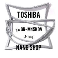 ราคา ขอบยางตู้เย็น TOShiba รุ่น GR M45KDV 3 ประตู (10384747656)