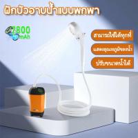 ราคา ฝักบัวอาบน้ำกลางแจ้งแบบพกพา เครื่องปั๊มน้ําไฟฟ้า IPX7 กันน้ํา พร้อมหน้าจอดิจิทัล Outdoor Portable Shower ฝักบัวอาบน้ำแบบพกพา ฝักบัวอาบน้ำพกพา สําหรับตั้งแคมป์ เดินป่า แบกเป้ เดินทาง ชายหาด (2171373893