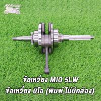 ราคา เสื้อสูบ ข้อเหวี่ยง MIO FINO NOUVO MX เสื้อสูบ มีโอ std 50 มิล ลูกสูบ เเหวนสูบ สลัก กิ๊บล๊อค ครบชุด ข้อเหวี่ยงมีโอ ฟีโน่ (21624901870)