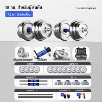 ราคา GINGPAI ชุดดัมเบล Dumbbell ดัมเบล โครเมี่ยม น้ำหนัก 10KG 20KG 30KG 40KG 50KG กิโลกรัม พร้อมข้อต่อ บาร์เบล ปรับน้ำหนัก ดำเบลยกน้ำหนัก ยกน้ำหนัก ดรัมเบล เวทยกน้ำหนัก (21428626367)