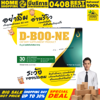 ราคา ดีบูน แคปซูล D BOON ของแท้จากสำนักงานใหญ่ 1 (21332117562)