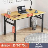 ราคา โต๊ะพับเก็บได้ โต๊ะพับอเนกประสงค์ โต๊ะประชุม โต๊ะพับ Folding Table โต๊ะพับพกพา โต๊ะทำงานไม้ พับได้ไม่ต้องประกอบ โต๊ะอเนกประสงค์ โต๊ะคอมพิวเตอร์ (20946139761)