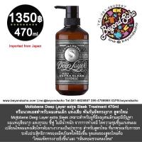ราคา Moltobene Deep Layer extra Sleek Shampoo 500ml หรือ Treatment 470g แชมพู หรือ ครีมนวด สำหรับผมเส้นเล็ก แห้งเสีย พันกันจัดทรงยาก สูตรใหม่ (12809360474)