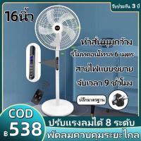 ราคา พัดลมตั้งพื้น พัดลมขนาด 16 นิ้ว พัดลมรีโมทราคาถูก พัดลมไฟฟ้า พัดลมขนาดใหญ่ พัดลมไฟฟ้า พัดลมปรับได้ 5 ใบพัด (20916773657)