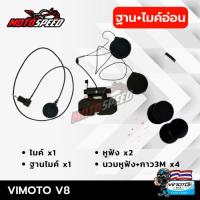 ราคา ชุดฐานพร้อมหูฟัง ไมค์อ่อน ไมค์แข็ง สำหรับ Vimoto V8 ไม่มีตัวเครื่อง (20600180773)
